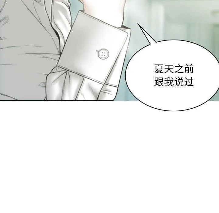 不可抗拒的吸引 第42話 第10页