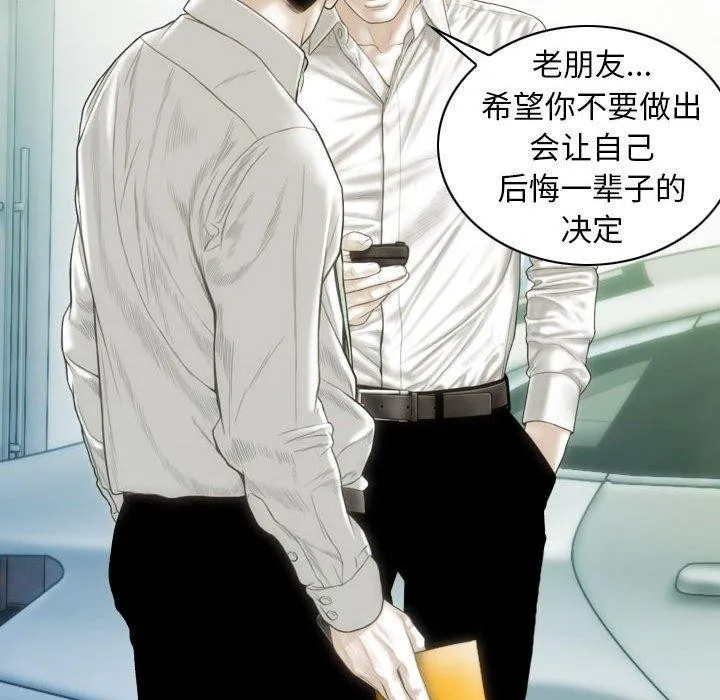 不可抗拒的吸引 第42話 第18页