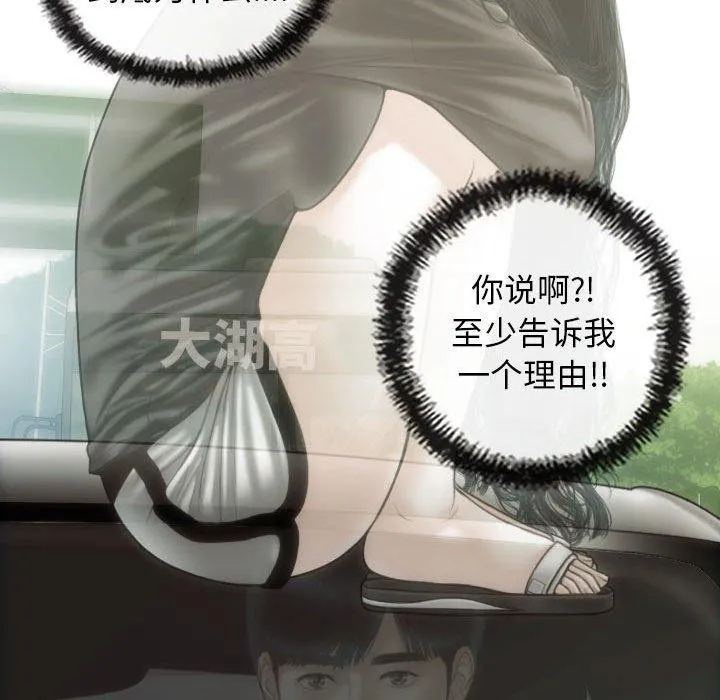 不可抗拒的吸引 第42話 第41页