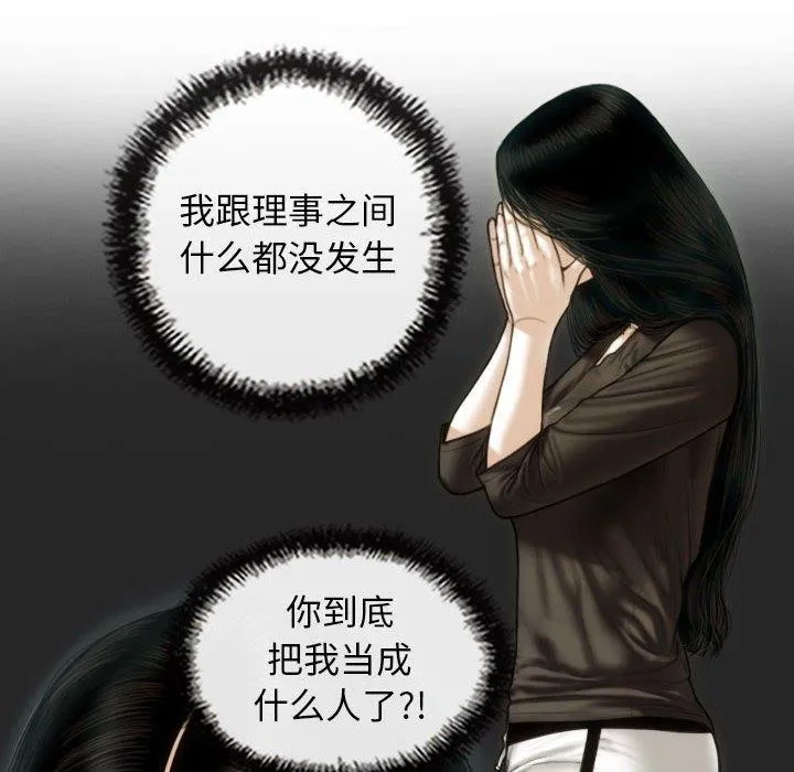 不可抗拒的吸引 第42話 第43页