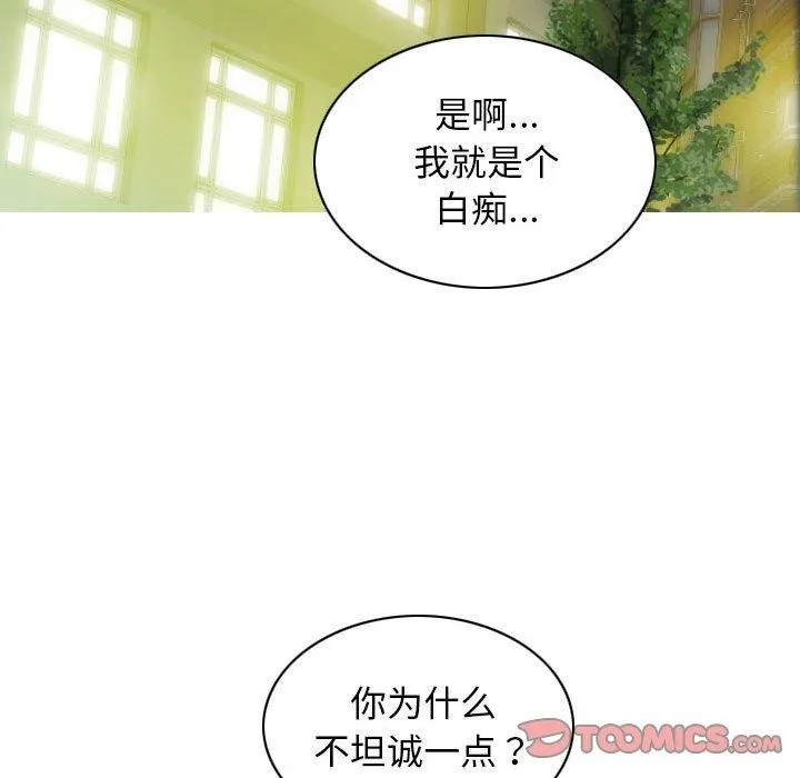 不可抗拒的吸引 第42話 第147页