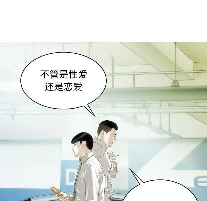 不可抗拒的吸引 第42話 第11页