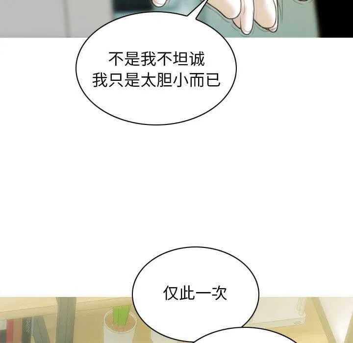 不可抗拒的吸引 第42話 第149页