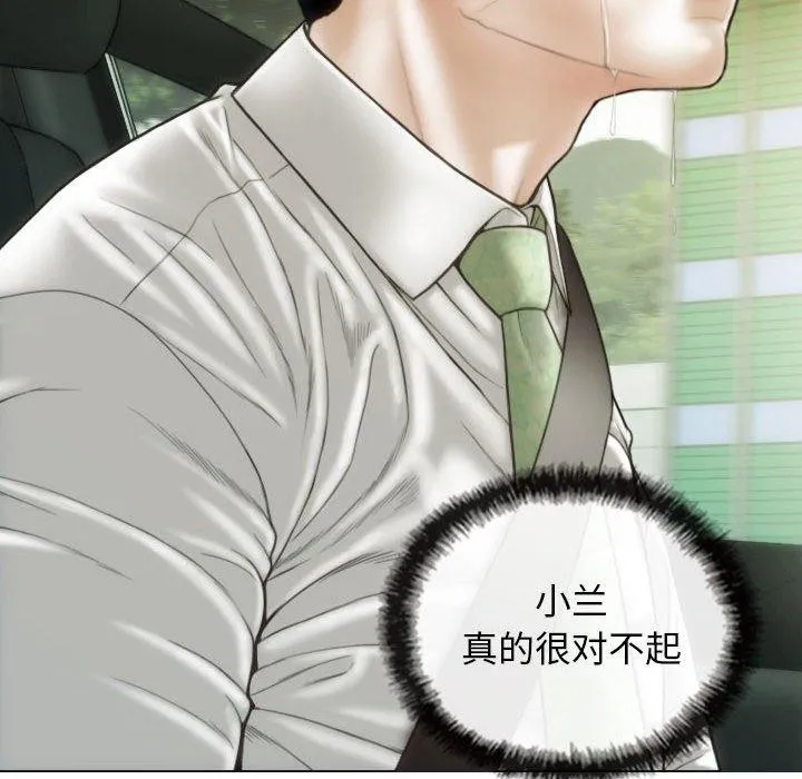 不可抗拒的吸引 第42話 第52页