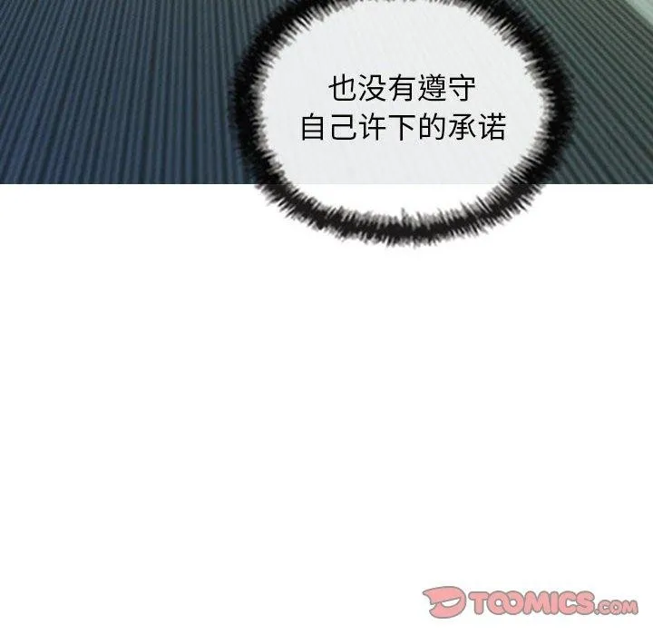 不可抗拒的吸引 第42話 第57页