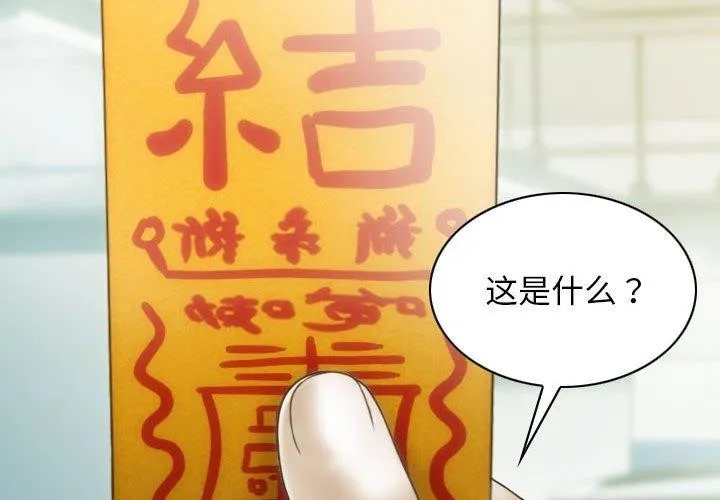 不可抗拒的吸引 第42話 第2页