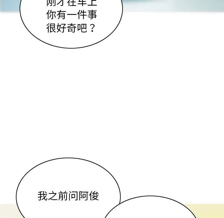 不可抗拒的吸引 第25話 第128页