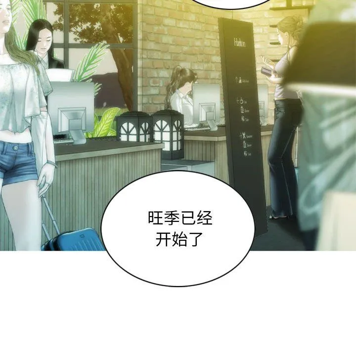 不可抗拒的吸引 第25話 第98页