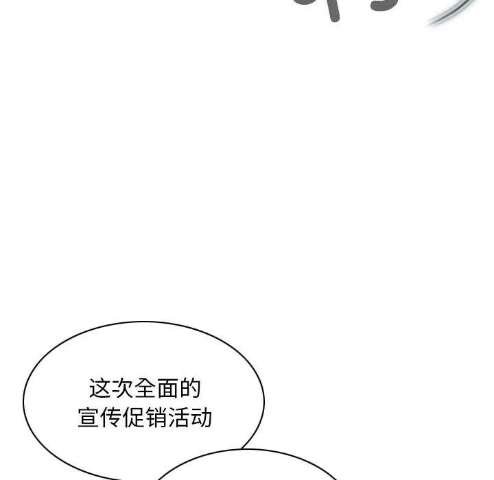 不可抗拒的吸引 第25話 第92页