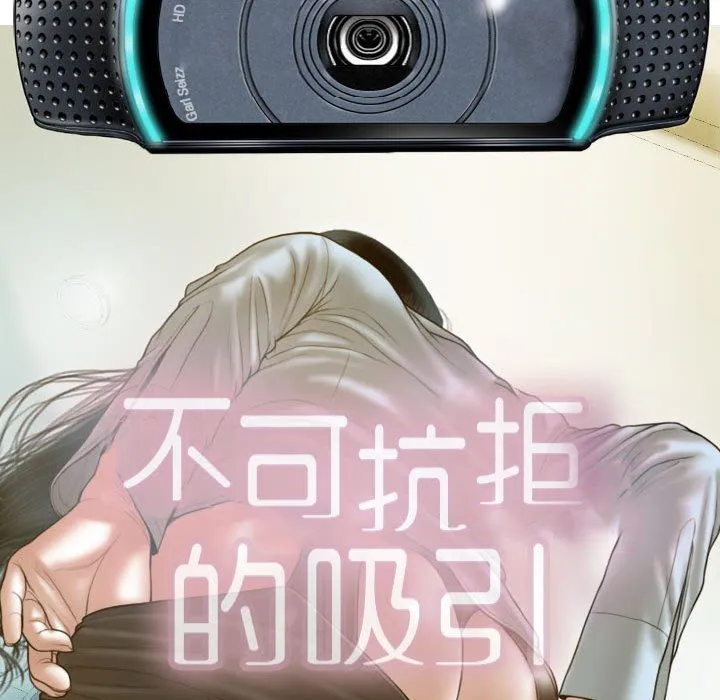 不可抗拒的吸引 第25話 第40页