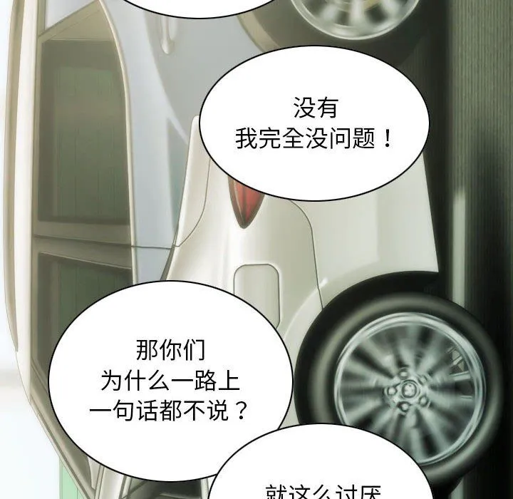 不可抗拒的吸引 第25話 第68页