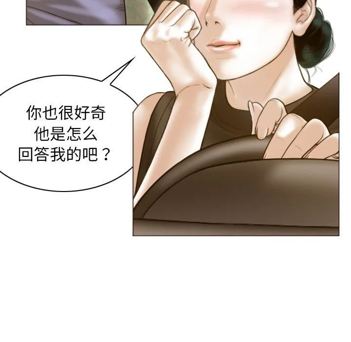 不可抗拒的吸引 第25話 第89页