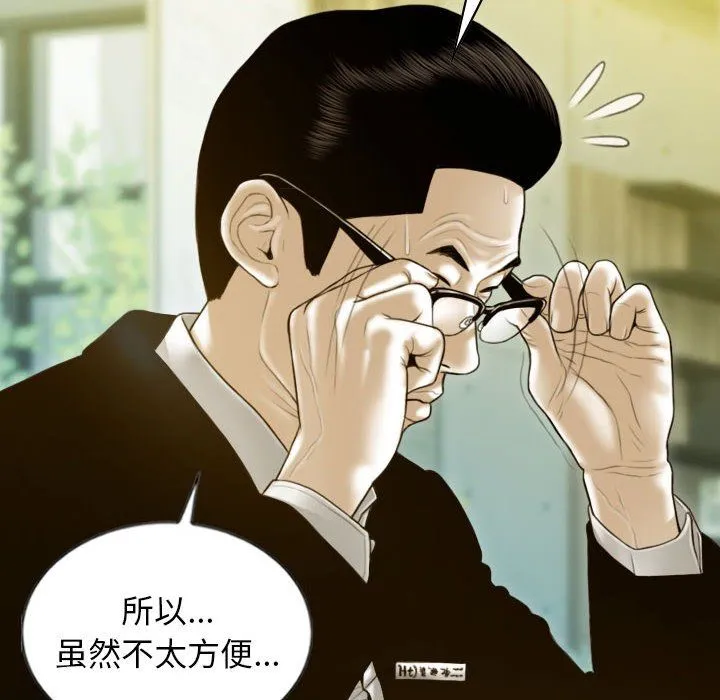 不可抗拒的吸引 第25話 第100页