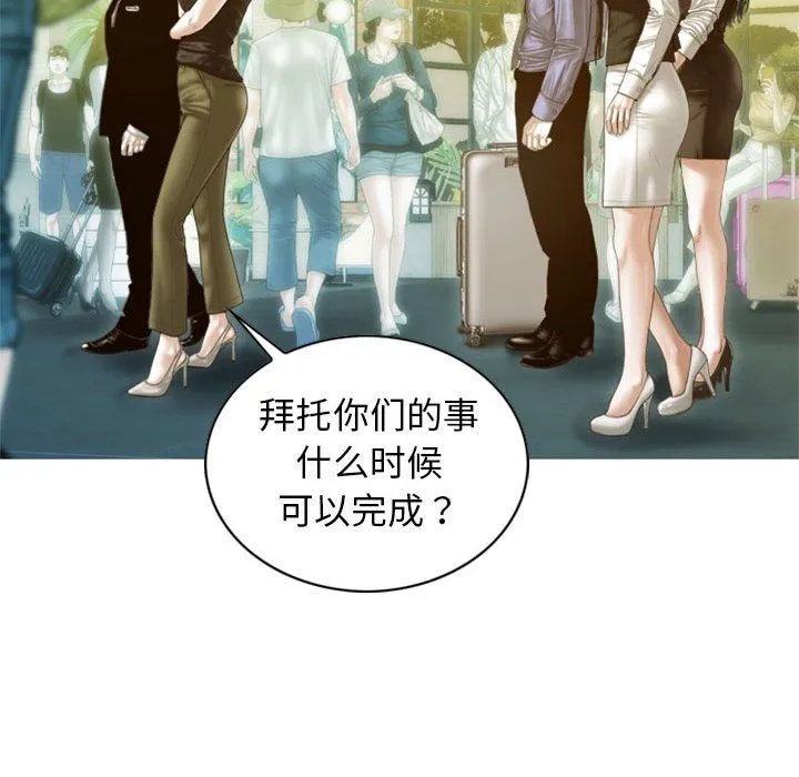 不可抗拒的吸引 第25話 第96页