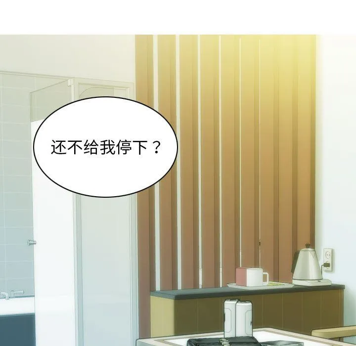 不可抗拒的吸引 第25話 第8页