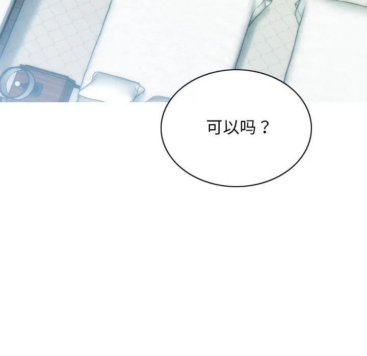 不可抗拒的吸引 第25話 第103页