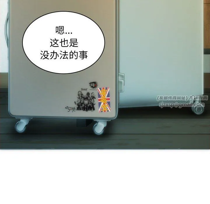 不可抗拒的吸引 第25話 第107页