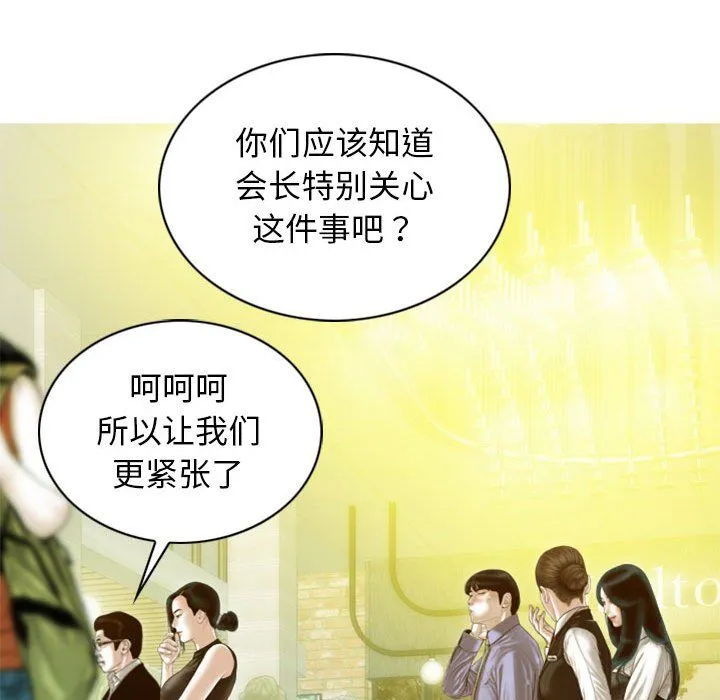 不可抗拒的吸引 第25話 第95页