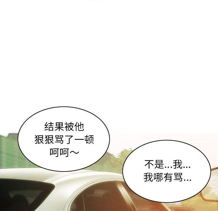 不可抗拒的吸引 第25話 第83页