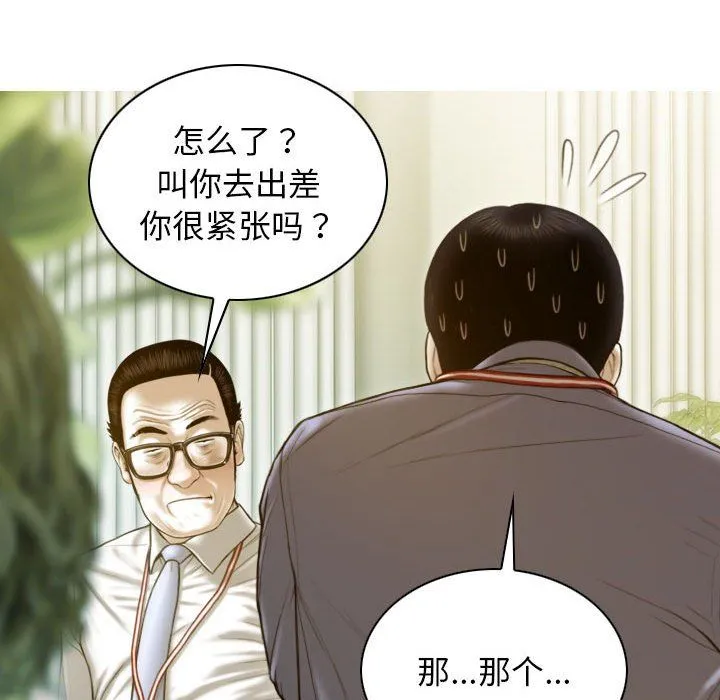 不可抗拒的吸引 第25話 第52页