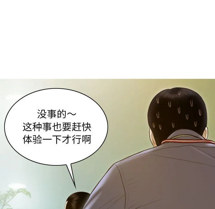 不可抗拒的吸引 第25話 第54页