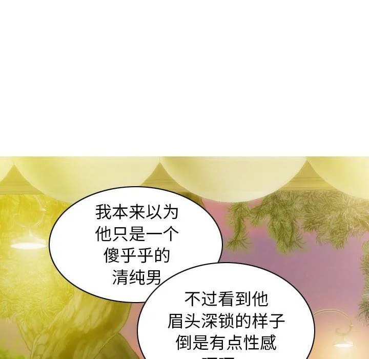 不可抗拒的吸引 第25話 第133页
