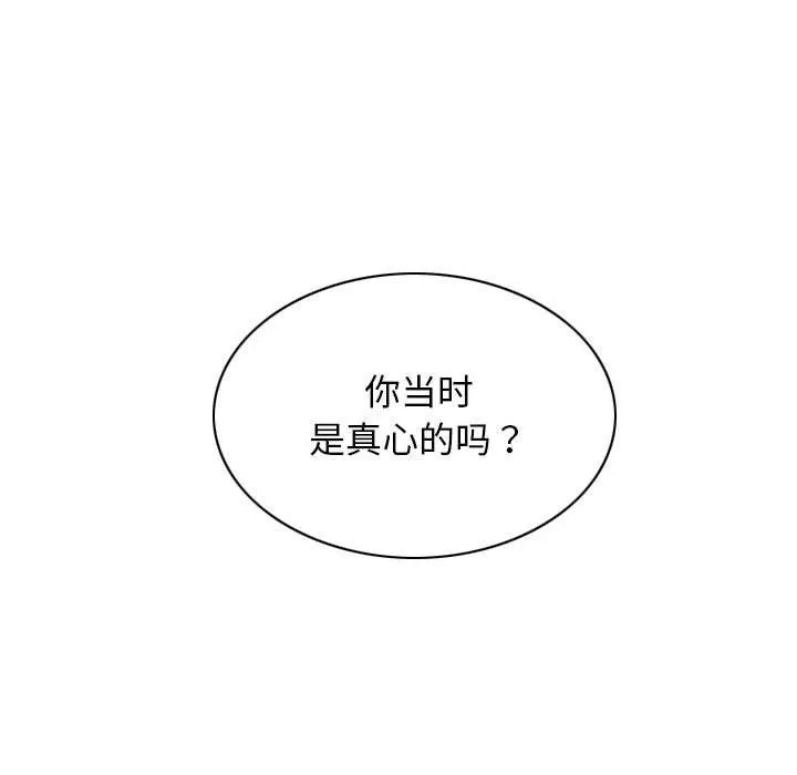 不可抗拒的吸引 第25話 第163页