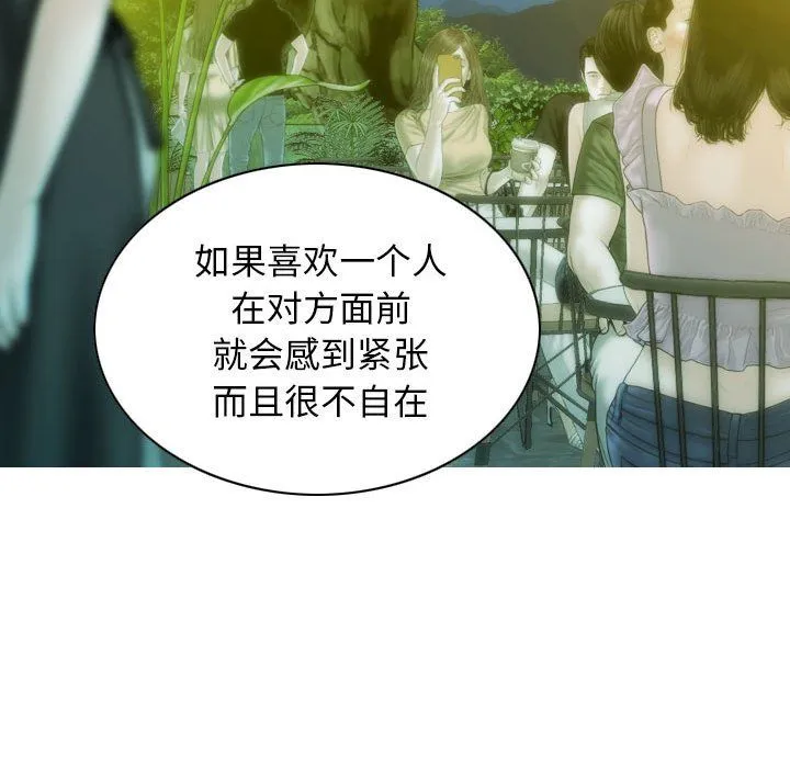 不可抗拒的吸引 第25話 第123页