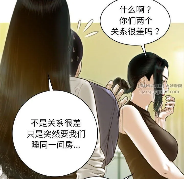 不可抗拒的吸引 第25話 第113页