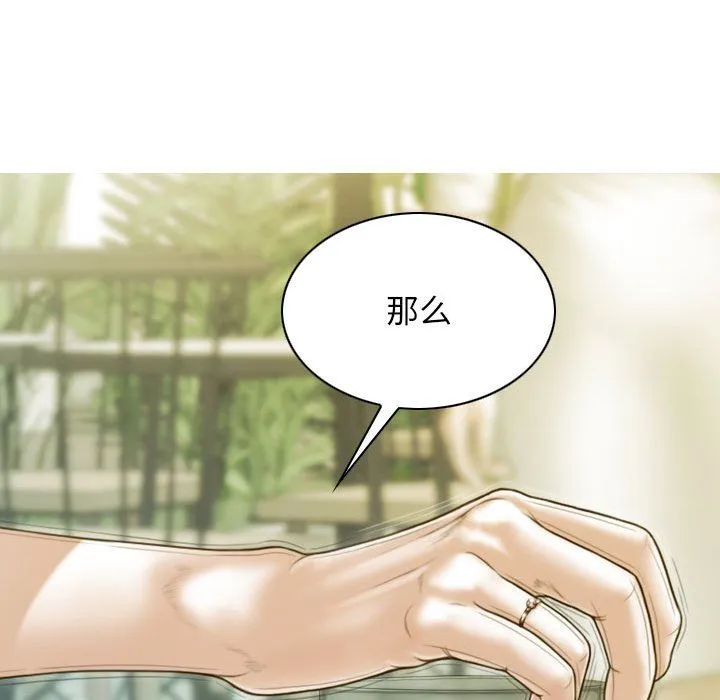 不可抗拒的吸引 第25話 第140页