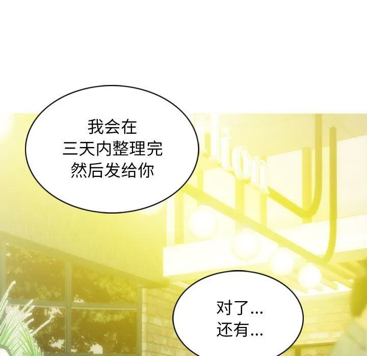 不可抗拒的吸引 第25話 第97页