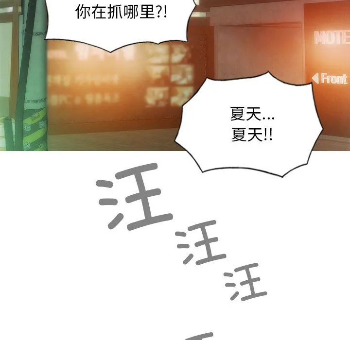 不可抗拒的吸引 第25話 第38页