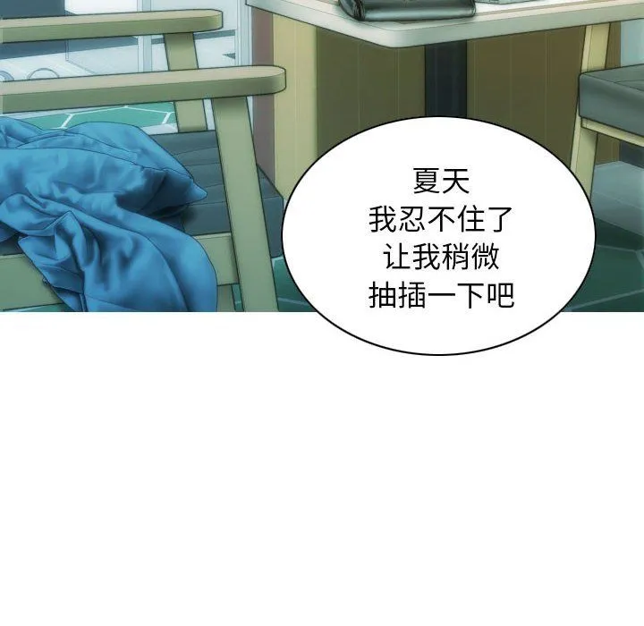 不可抗拒的吸引 第25話 第9页