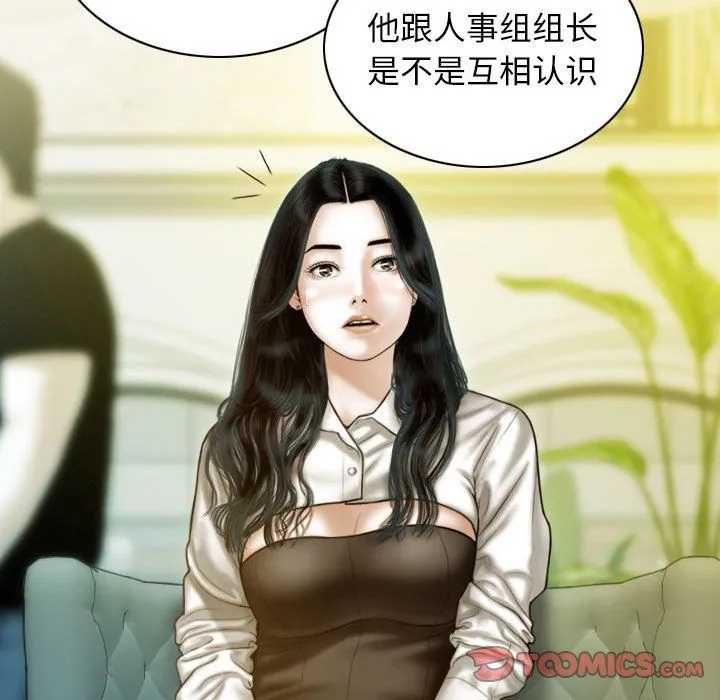 不可抗拒的吸引 第25話 第129页