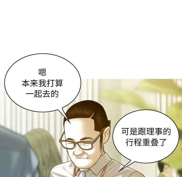 不可抗拒的吸引 第25話 第45页