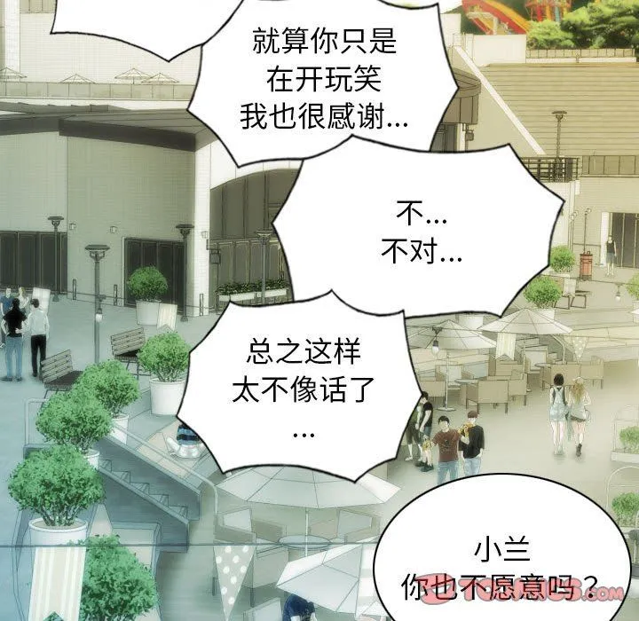 不可抗拒的吸引 第25話 第111页