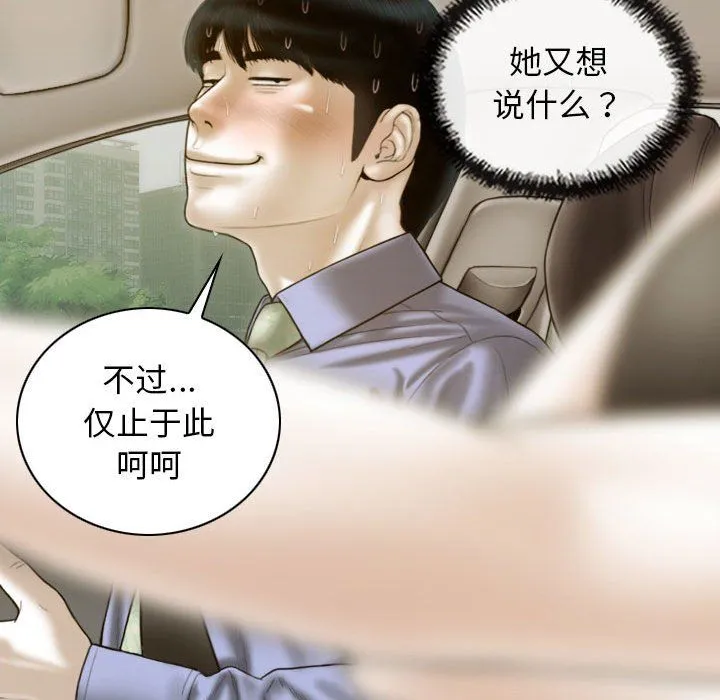 不可抗拒的吸引 第25話 第79页