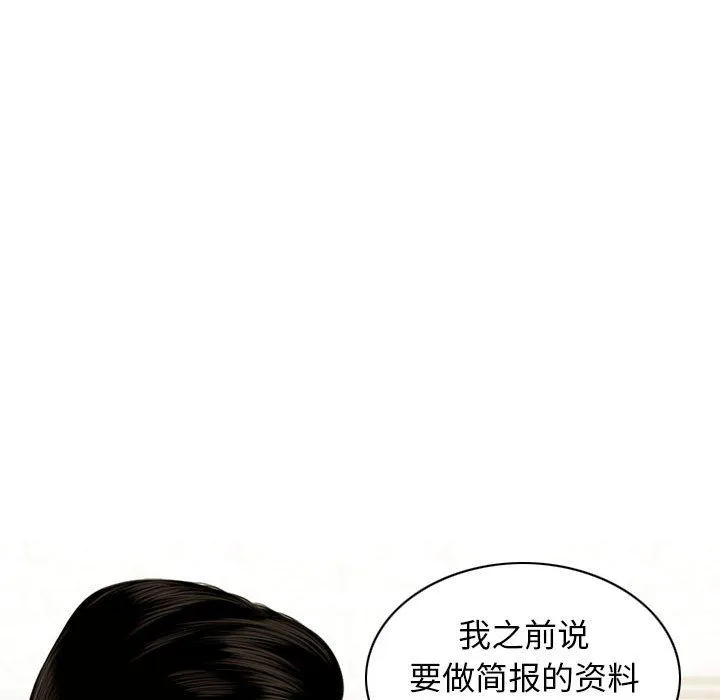 不可抗拒的吸引 第26話 第69页