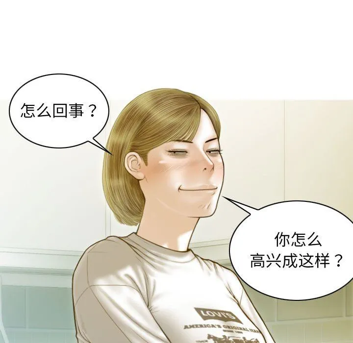 不可抗拒的吸引 第26話 第54页