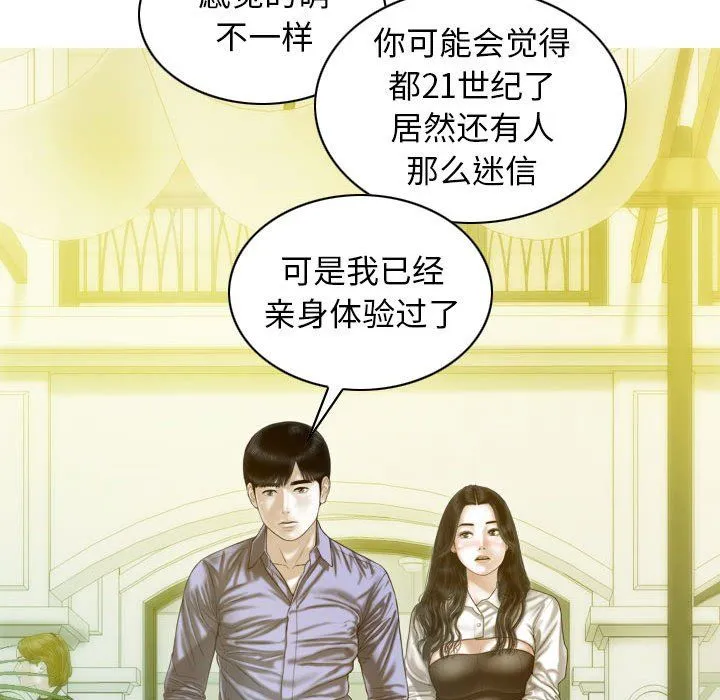 不可抗拒的吸引 第26話 第9页