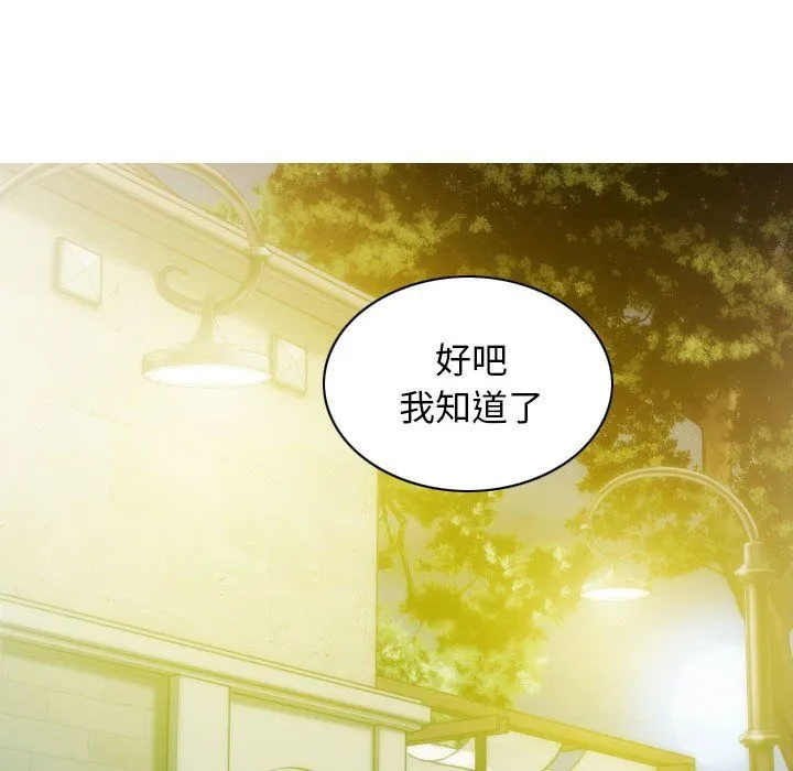 不可抗拒的吸引 第26話 第11页
