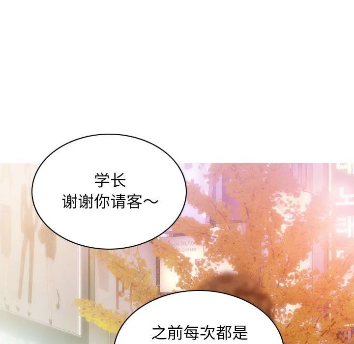 不可抗拒的吸引 第26話 第98页