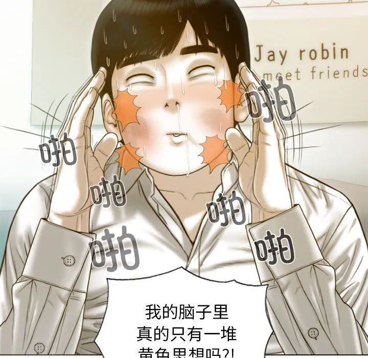 不可抗拒的吸引 第26話 第128页