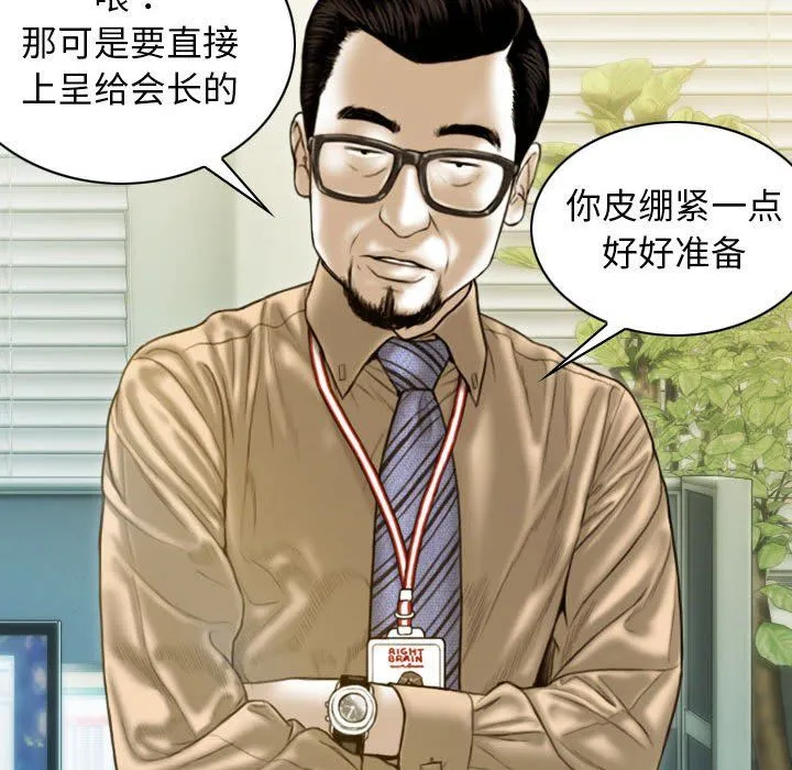 不可抗拒的吸引 第26話 第72页