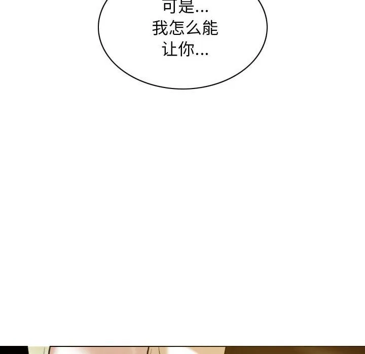 不可抗拒的吸引 第26話 第27页