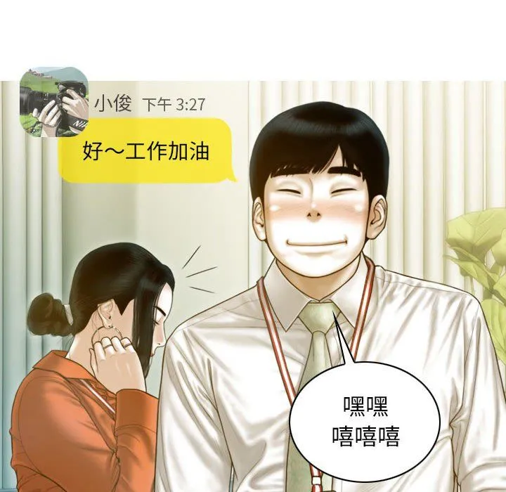 不可抗拒的吸引 第26話 第85页