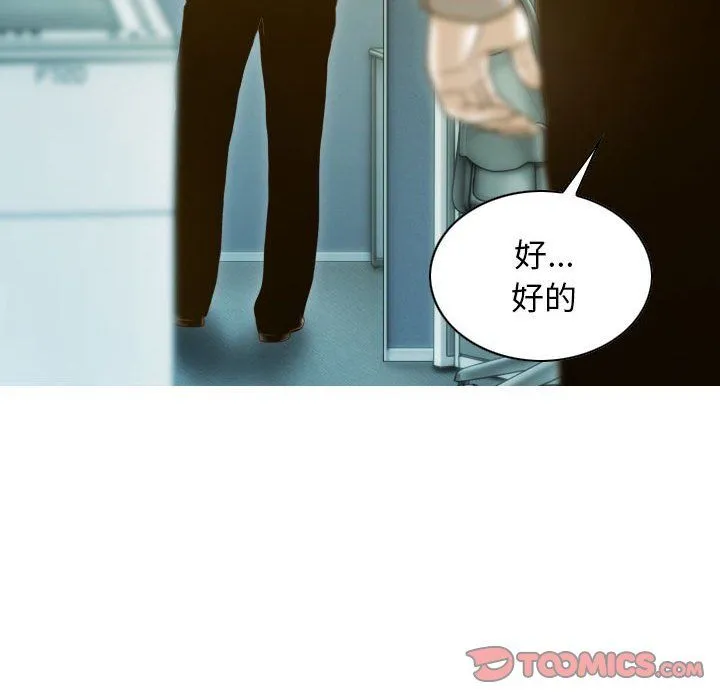 不可抗拒的吸引 第26話 第75页