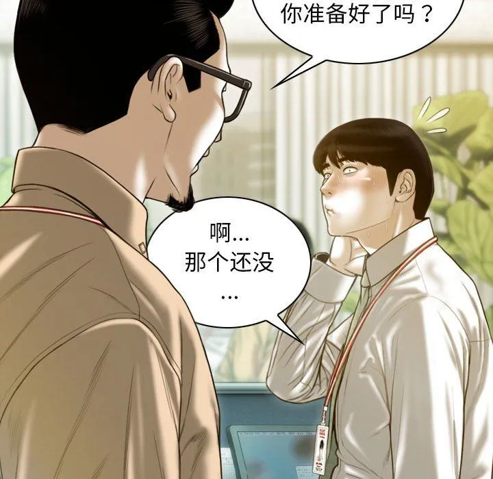 不可抗拒的吸引 第26話 第70页