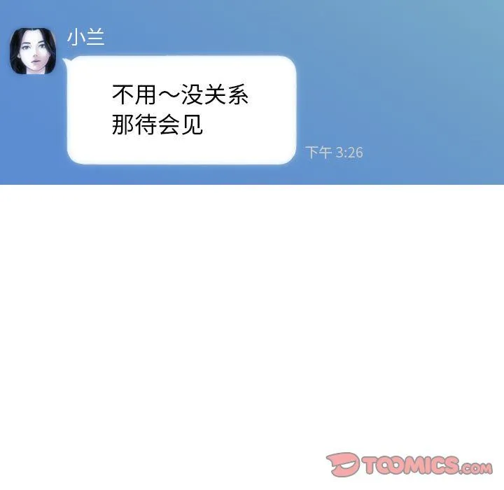 不可抗拒的吸引 第26話 第84页