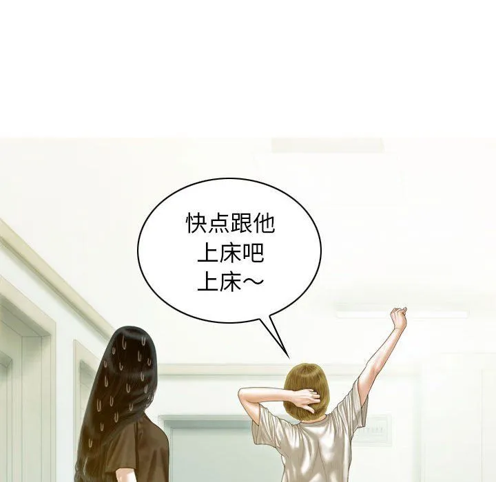 不可抗拒的吸引 第26話 第65页